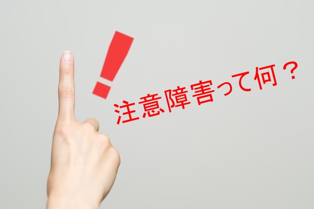 注意障害って何?分類や評価、転倒との関係性も解説