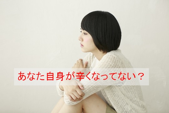 リハビリ拒否、暴言を吐く患者さんに悩む療法士へ。あなた自身は辛くないですか？