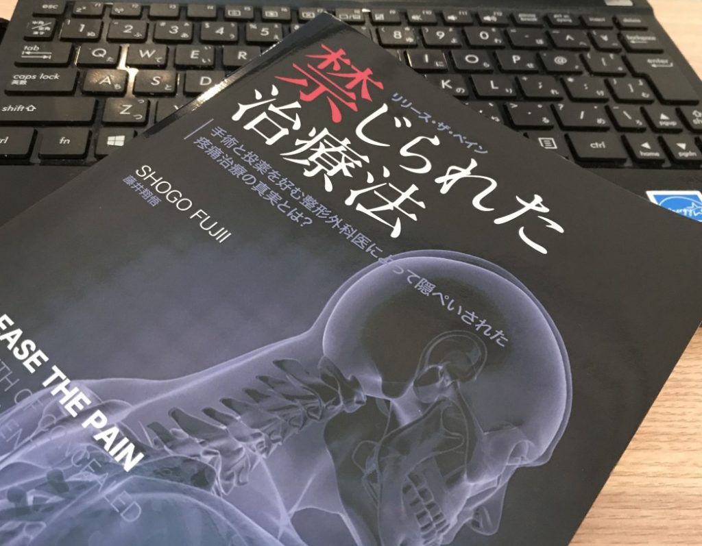 スパインリフレクション DVD 藤井翔悟 疼痛リハビリテーション 整体 整体DVD【スパインリフレクション SPINE REFLECTION】藤井翔悟