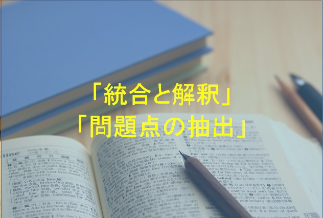 レポートに悩む実習生は必見！現役理学療法士が解説する"統合と解釈、問題点の抽出"の書き方