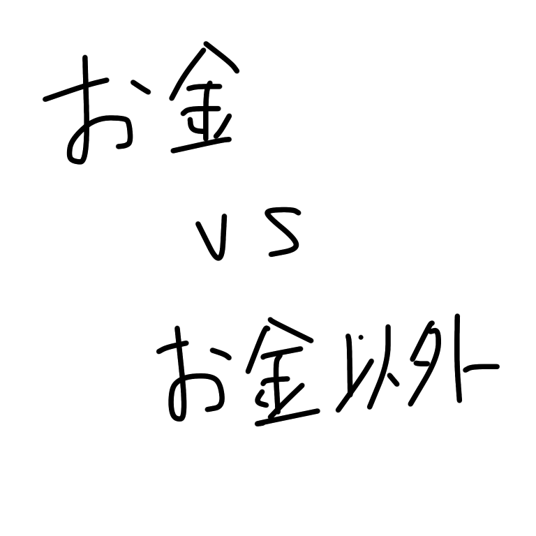 理学療法士に「お金の話」が響かない理由