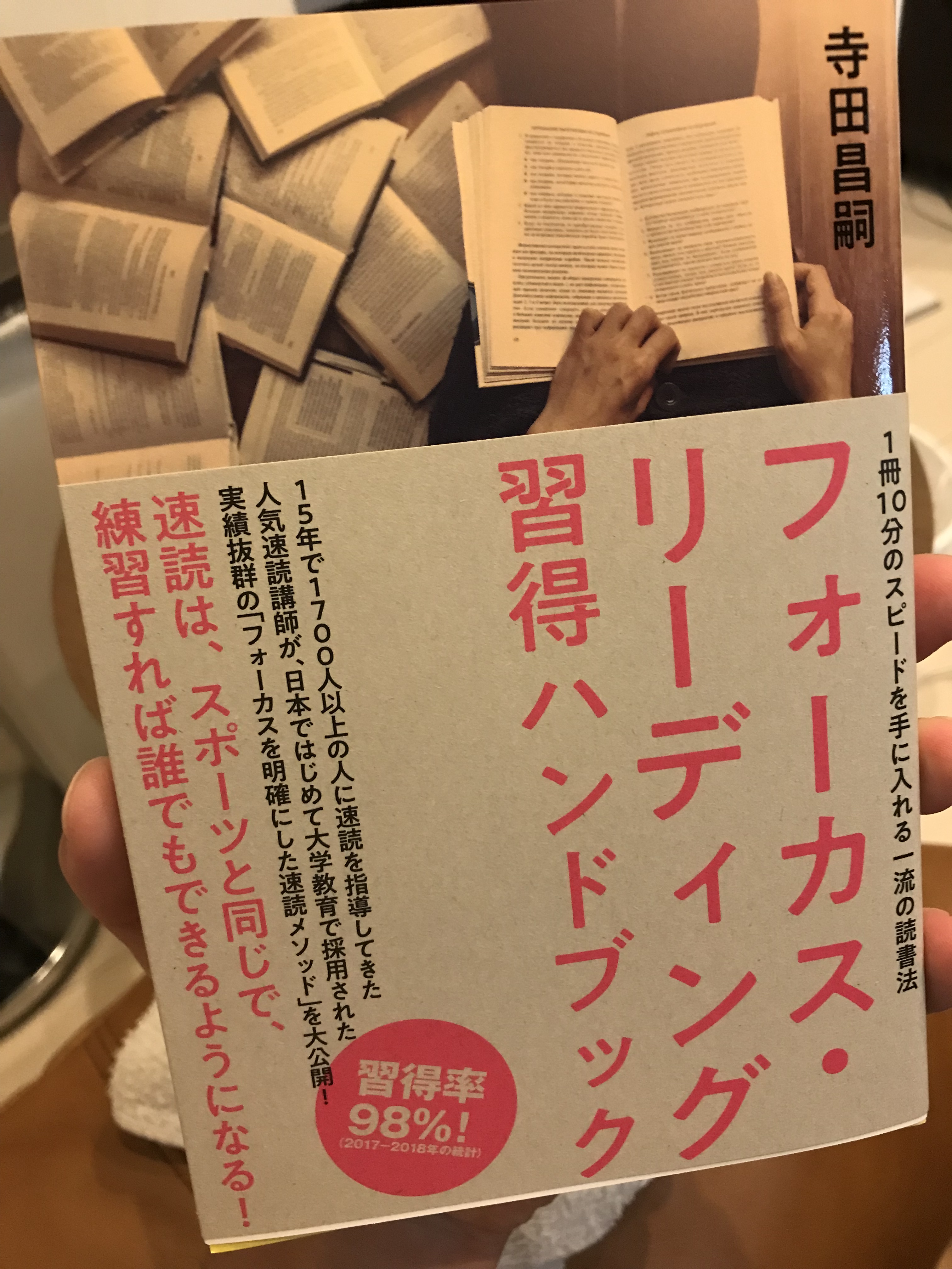 【１冊１０分】速読術「フォーカス・リーディング習得ハンドブック」はおすすめ！