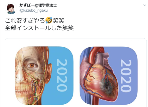 【96%オフ】解剖学アプリヒューマン・アナトミー・アトラスが安すぎ！これは買うでしょw