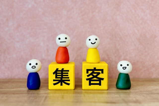 集客・マーケティングで学んだこと